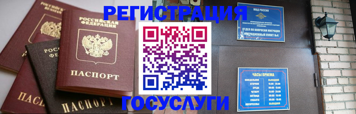 прописка штамп в Петропавловске-Камчатском