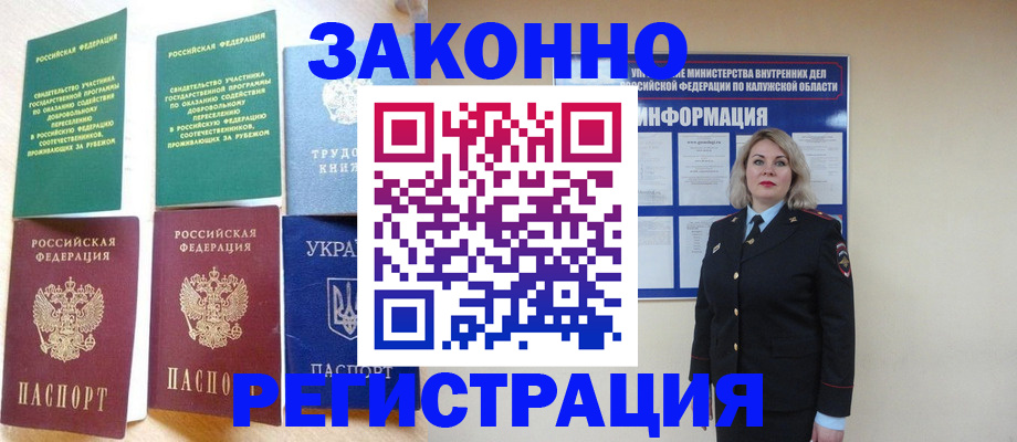 прописка паспорт в Петропавловске-Камчатском