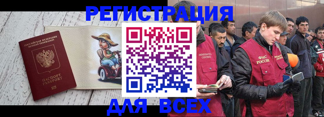 прописка регистрация в Петропавловске-Камчатском