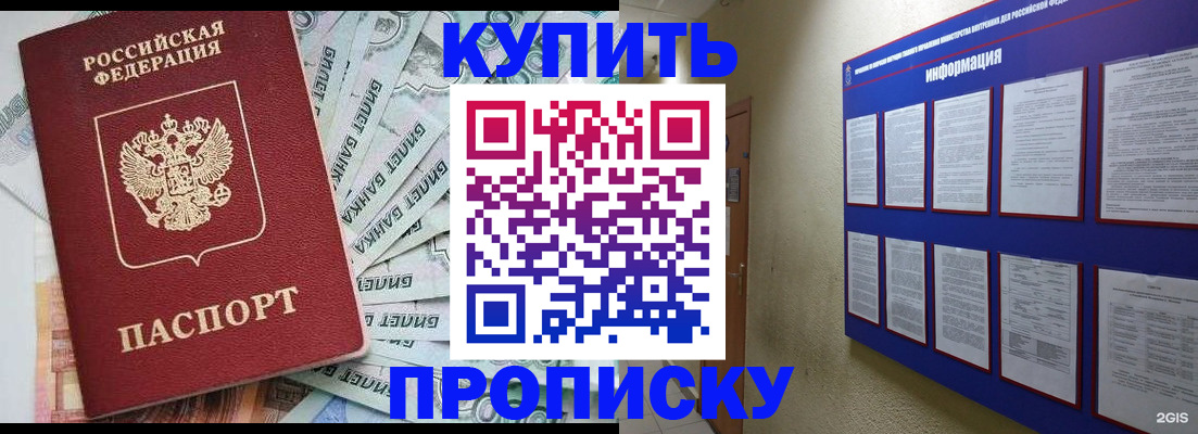 прописка штамп в Петропавловске-Камчатском