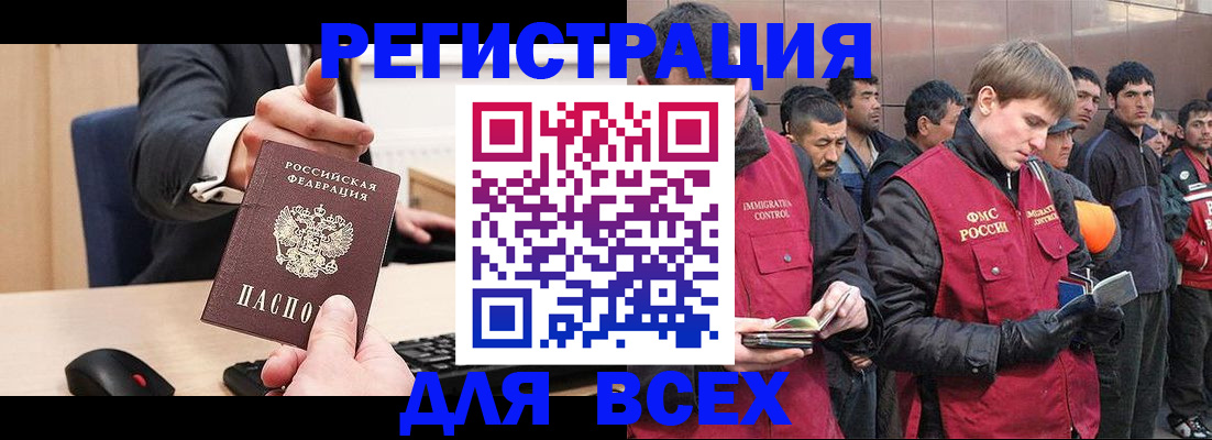 прописка 2025 в Петропавловске-Камчатском